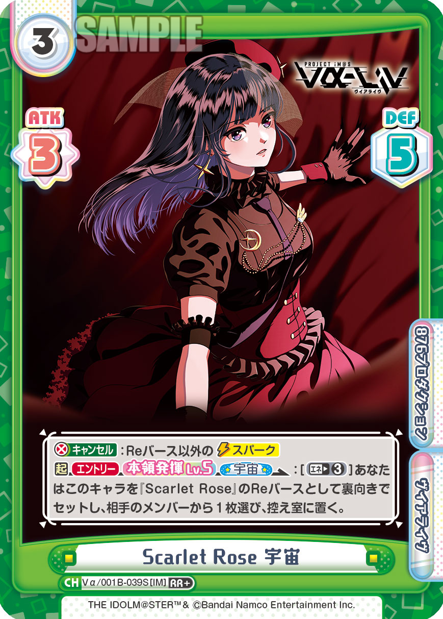 Scarlet Rose 宇宙