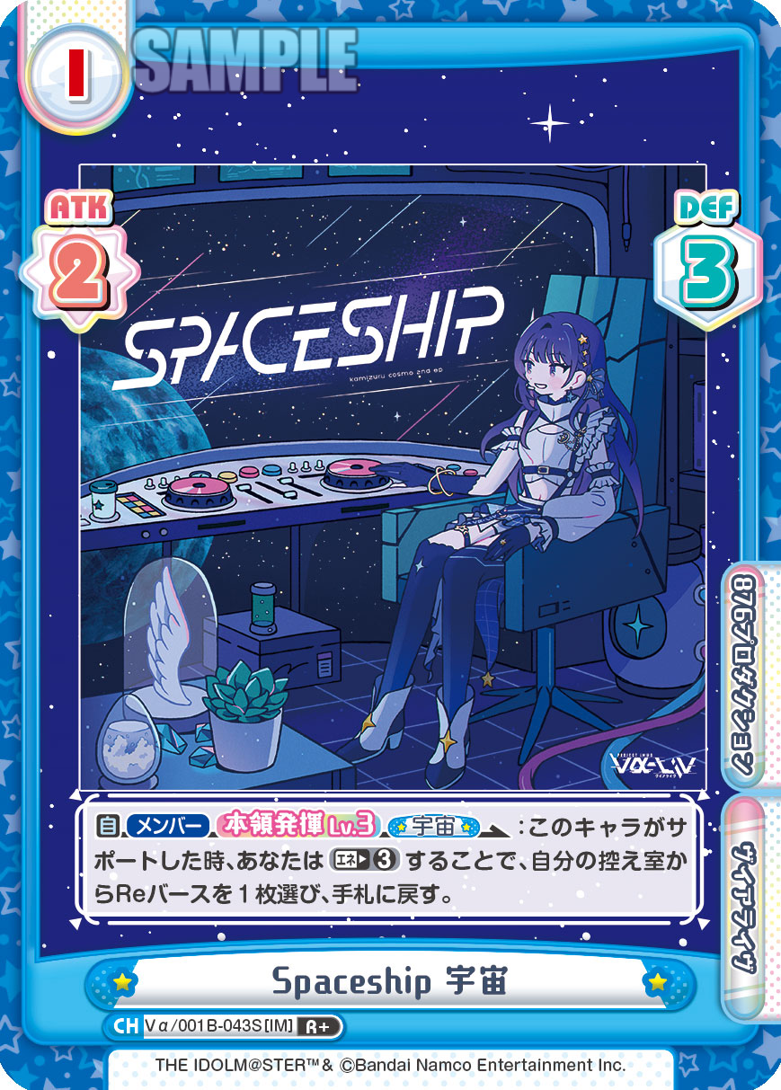 Spaceship 宇宙