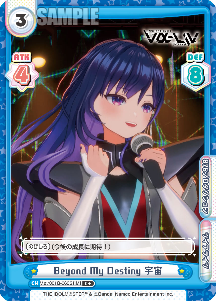 Beyond My Destiny 宇宙
