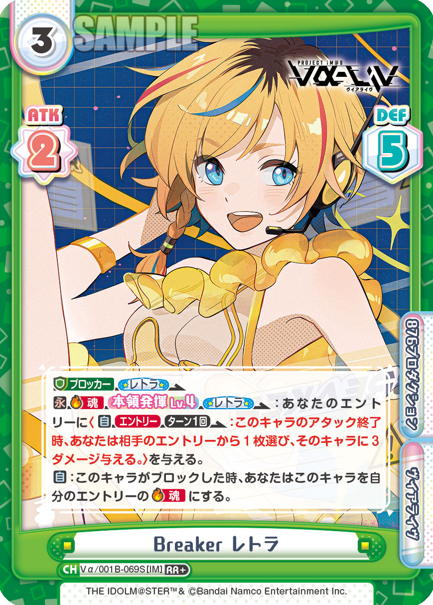 Breaker レトラ