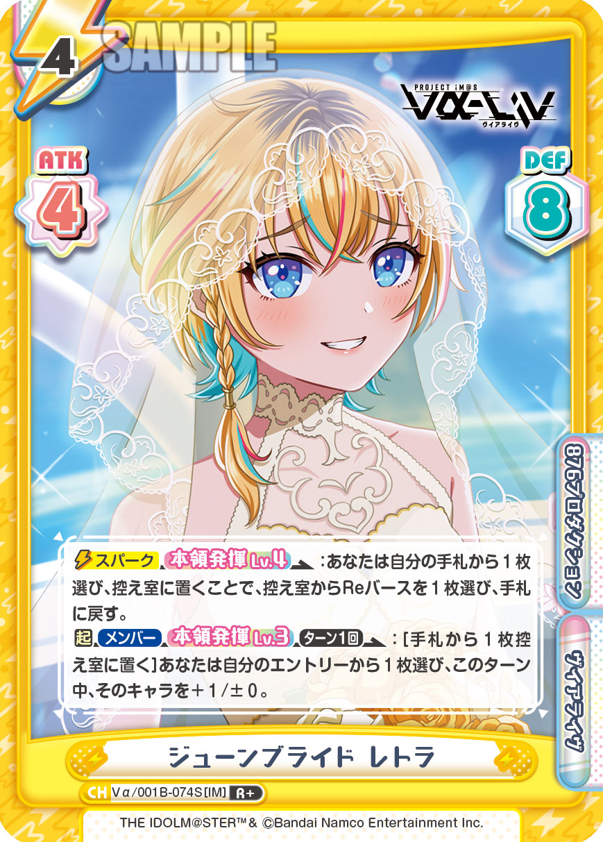 ジューンブライド レトラ
