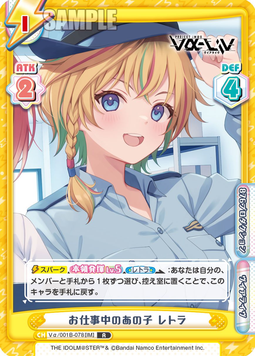 お仕事中のあの子 レトラ