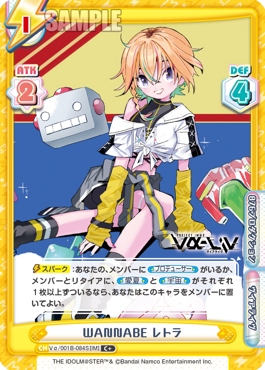 WANNABE レトラ