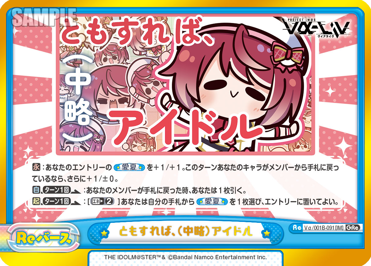 ともすれば、（中略）アイドル