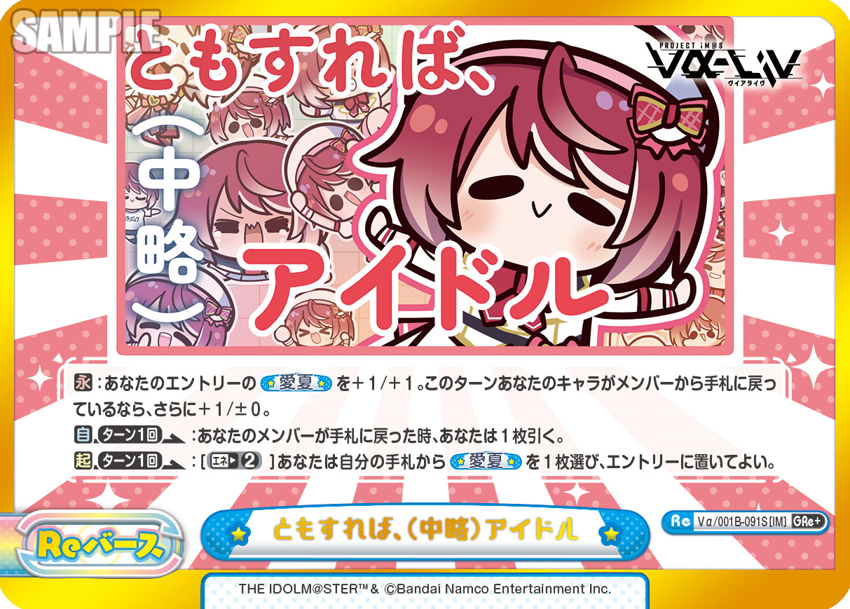 ともすれば、（中略）アイドル