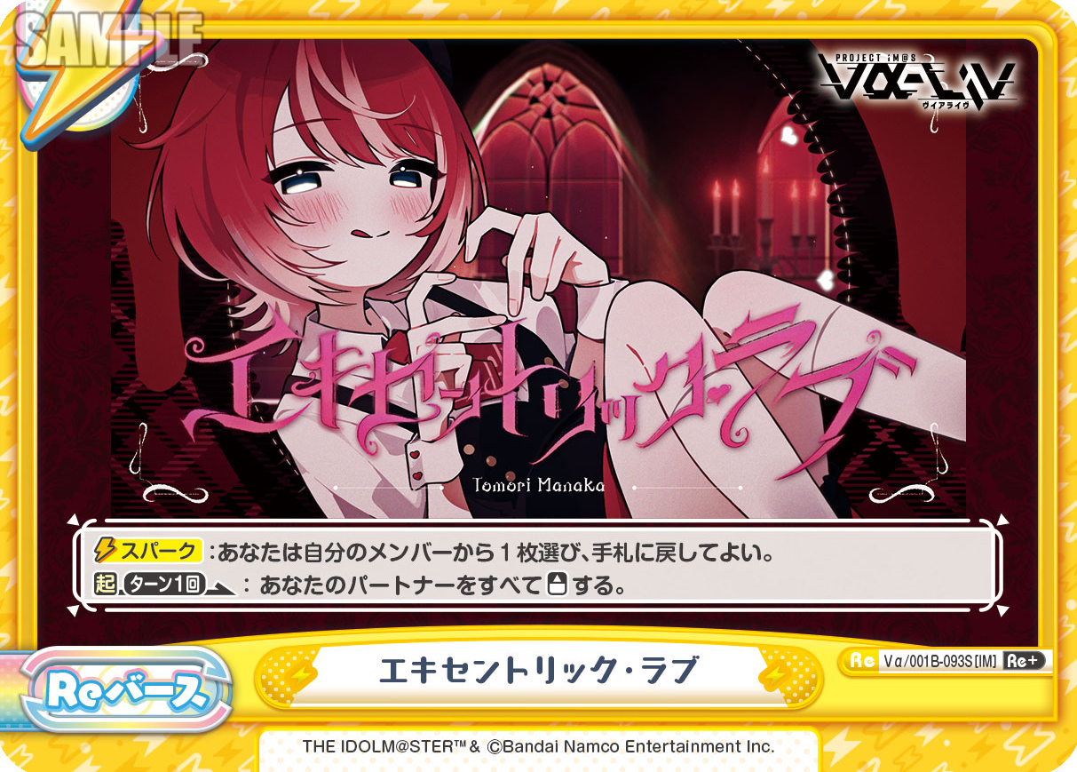 エキセントリック・ラブ