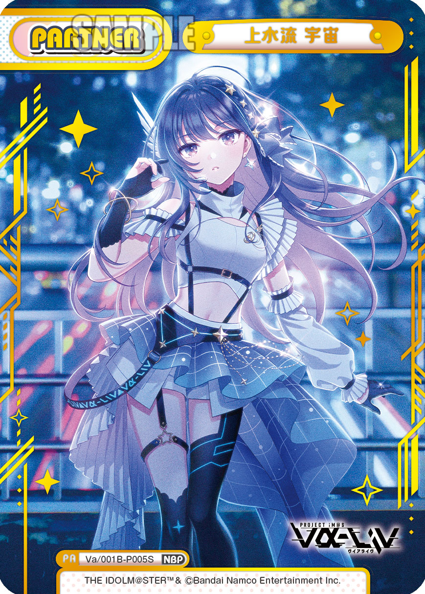 上水流 宇宙