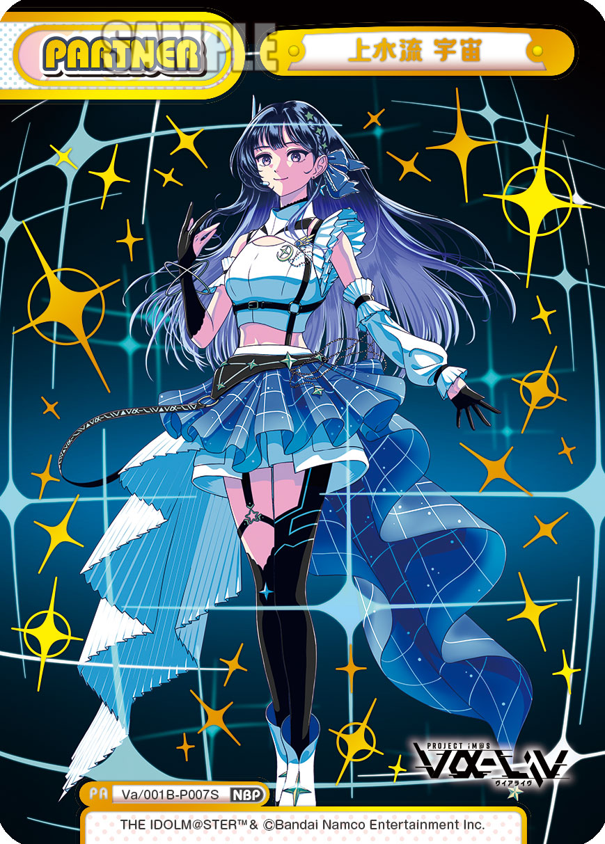 上水流 宇宙