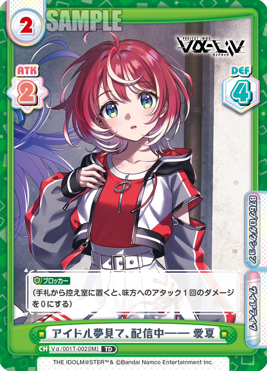 アイドル夢見て、配信中―― 愛夏