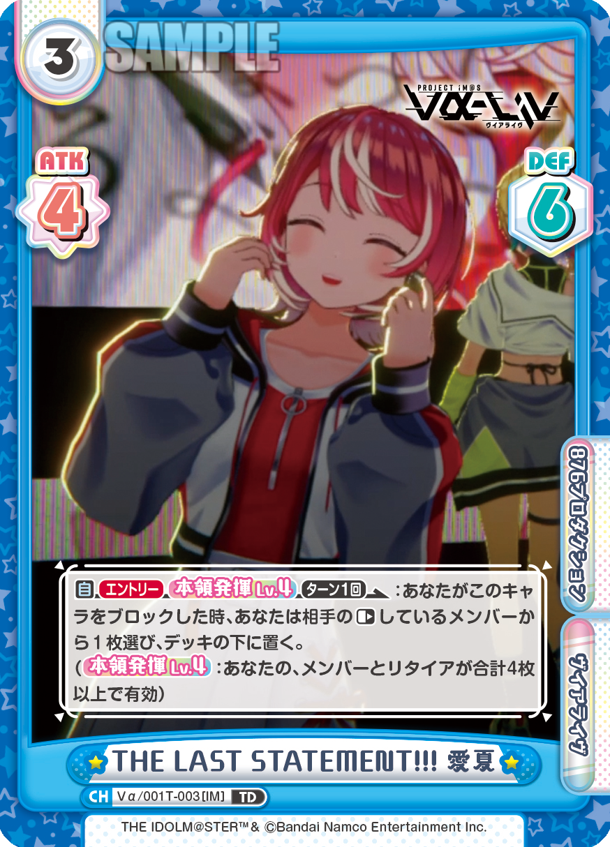 THE LAST STATEMENT!!! 愛夏