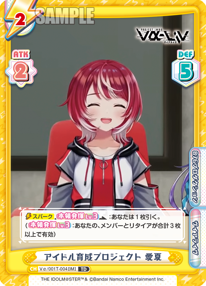 アイドル育成プロジェクト 愛夏