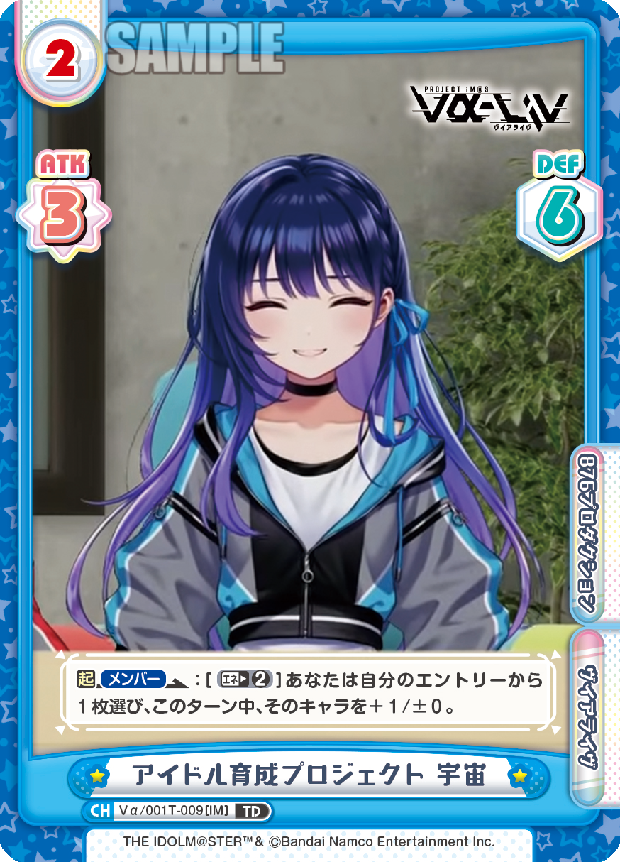 アイドル育成プロジェクト 宇宙