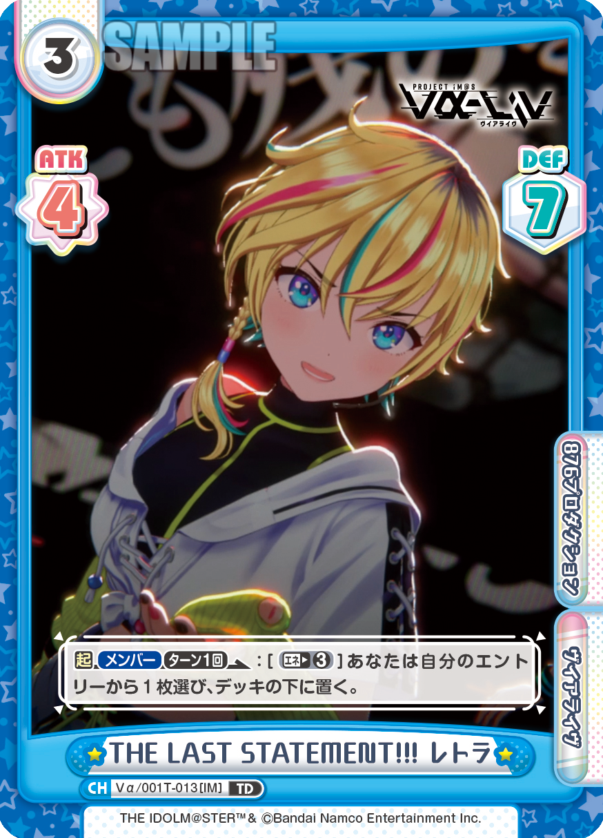 THE LAST STATEMENT!!! レトラ