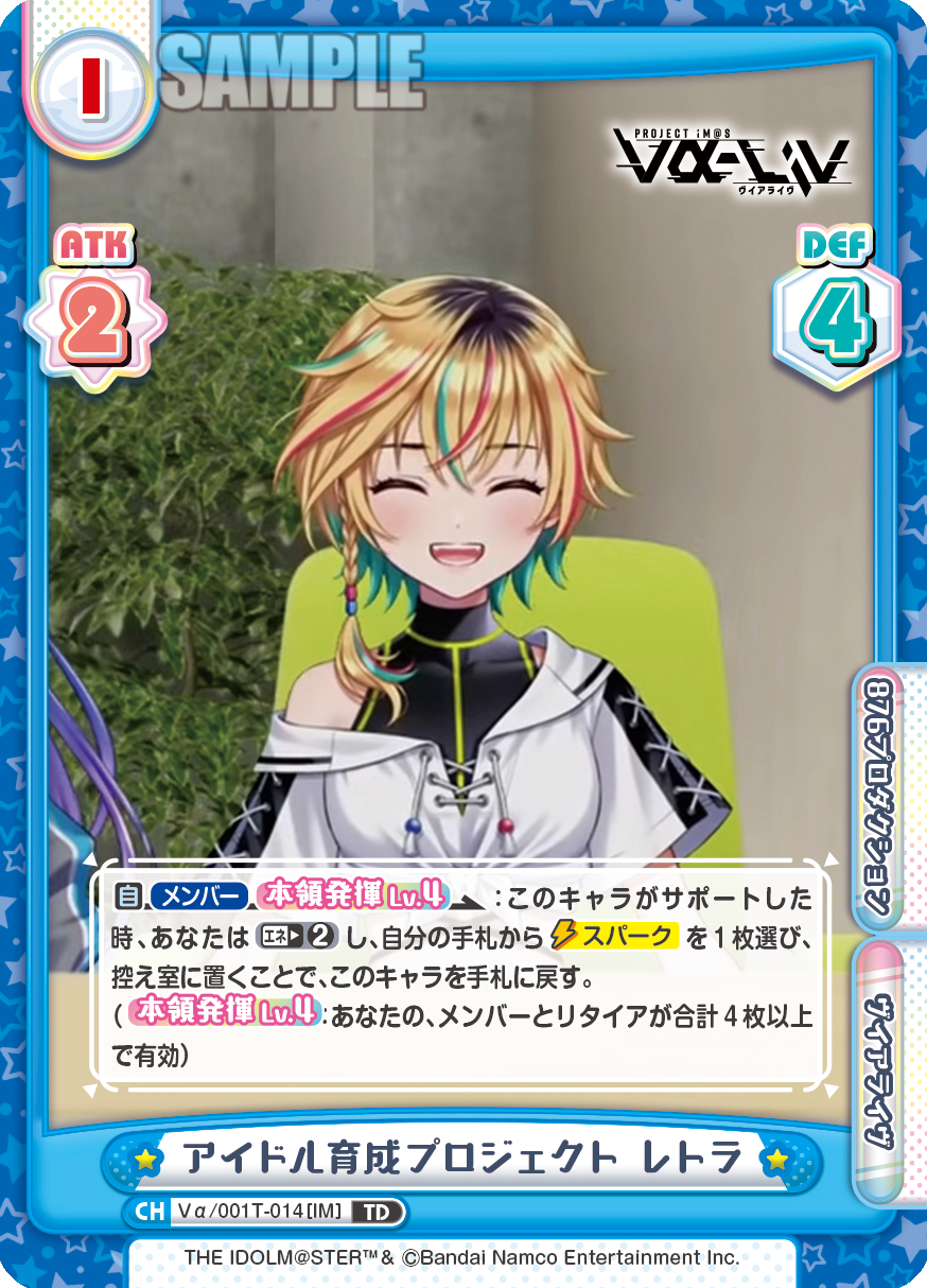 アイドル育成プロジェクト レトラ