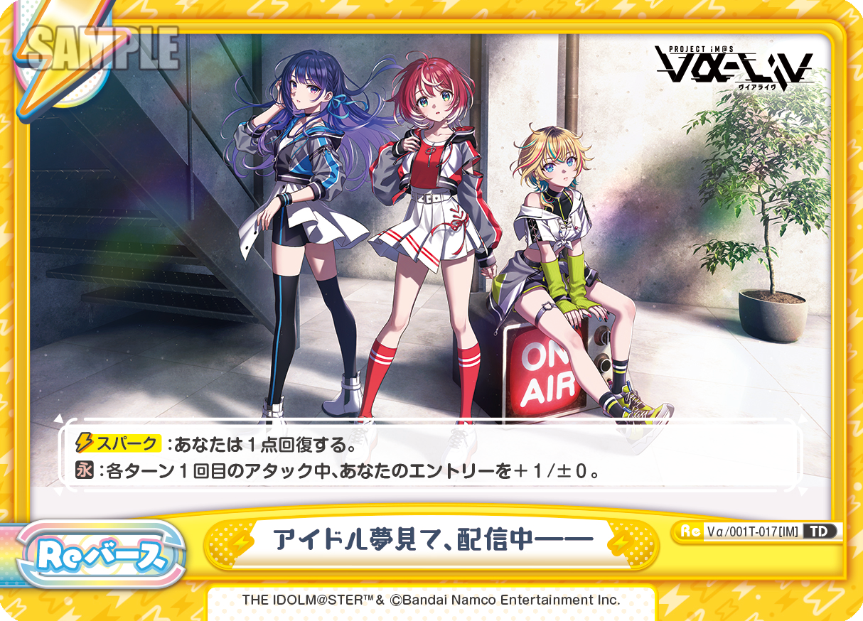 アイドル夢見て、配信中――