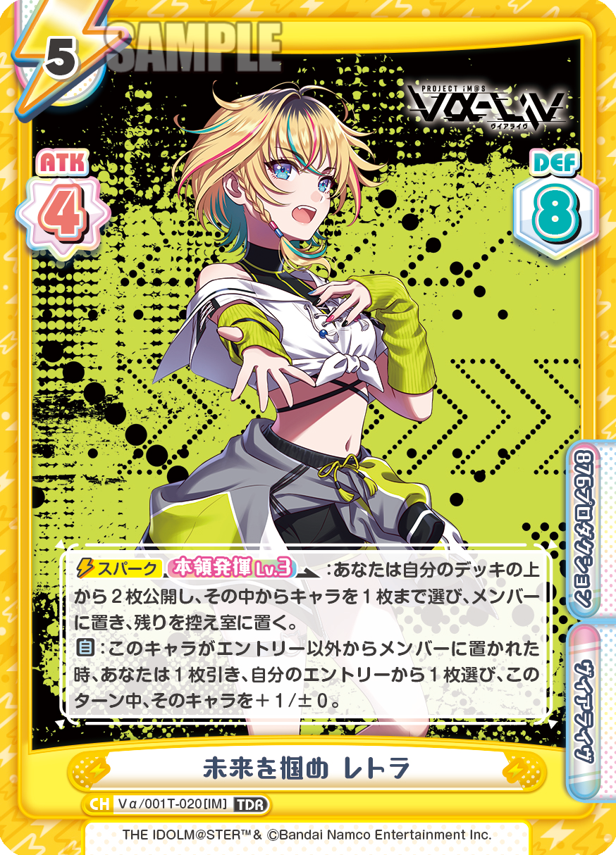 未来を掴め レトラ