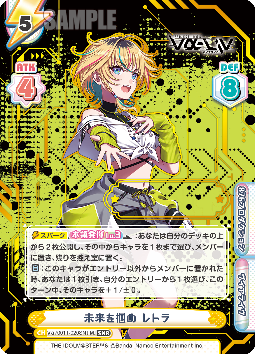 未来を掴め レトラ