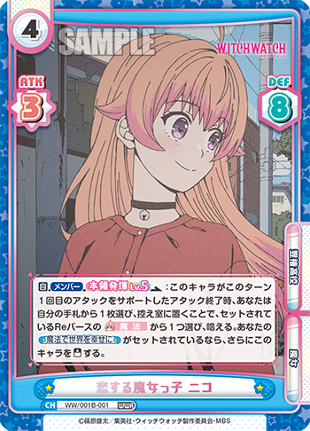 恋する魔女っ子 ニコ