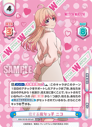 恋する魔女っ子 ニコ
