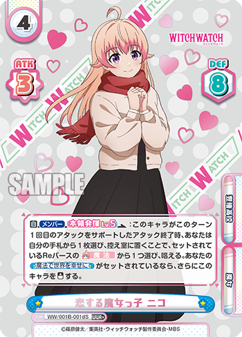 恋する魔女っ子 ニコ
