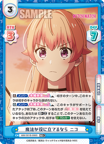魔法が役に立てるなら ニコ