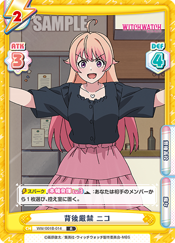 背後厳禁 ニコ