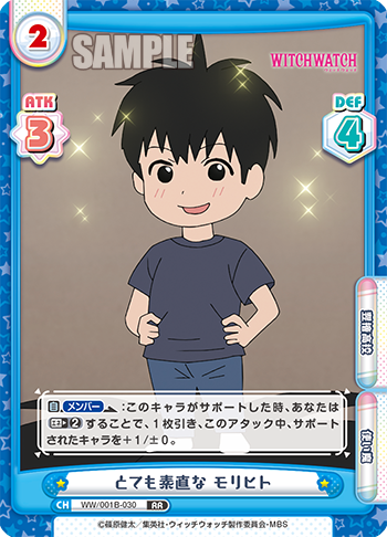とても素直な モリヒト