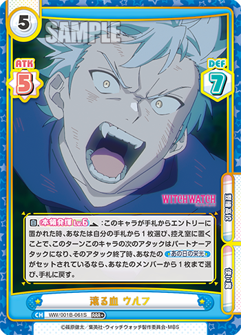 滾る血 ウルフ