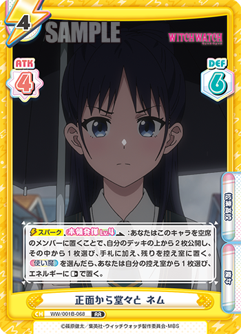 正面から堂々と ネム