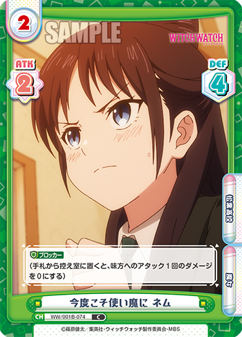 今度こそ使い魔に ネム