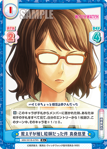 教え子が推し絵師だった件 真桑悠里