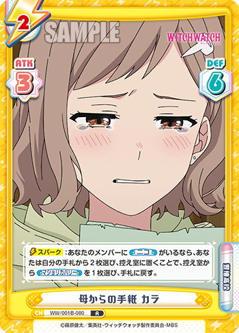 母からの手紙 カラ