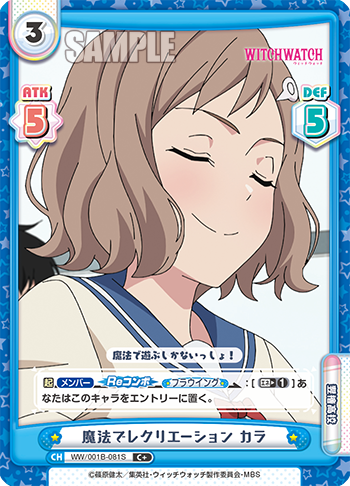 魔法でレクリエーション カラ