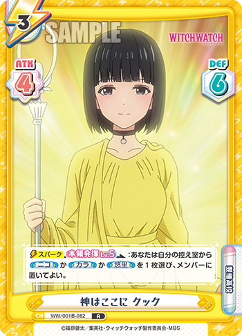 神はここに クック