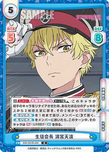 生徒会長 清宮天流