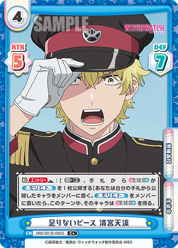 足りないピース 清宮天流