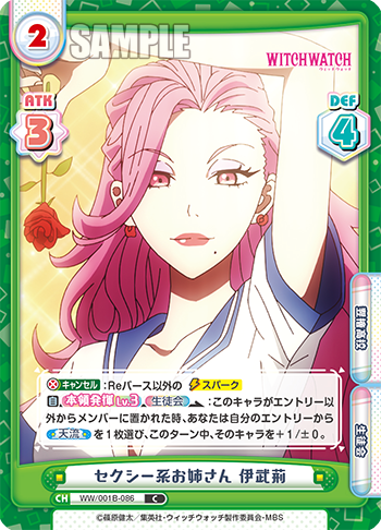 セクシー系お姉さん 伊武荊