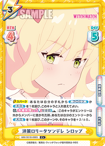 洋風ロリータツンデレ シロップ
