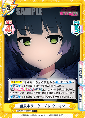 和風ホラークーデレ クロミツ