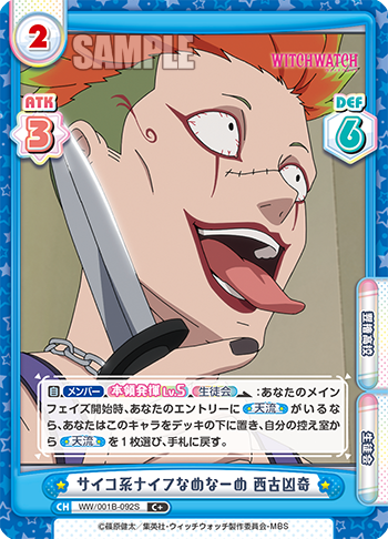 サイコ系ナイフなめなーめ 西古凶奇
