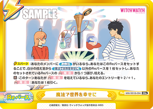 魔法で世界を幸せに