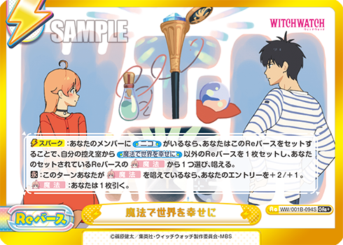 魔法で世界を幸せに