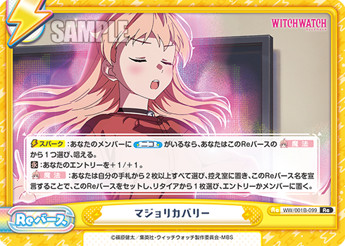 マジョリカバリー
