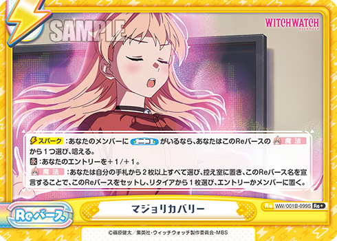 マジョリカバリー