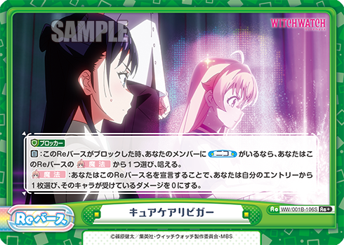 キュアケアリビガー