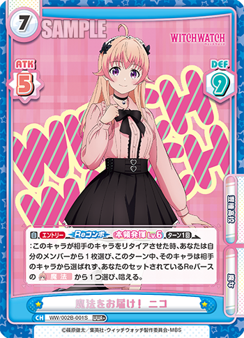 魔法をお届け！ ニコ