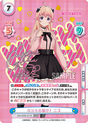 魔法をお届け！ ニコ