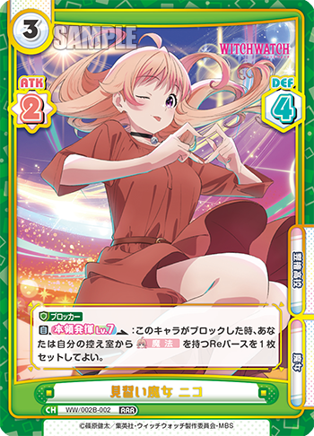 見習い魔女 ニコ