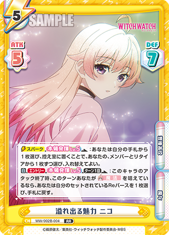 溢れ出る魅力 ニコ