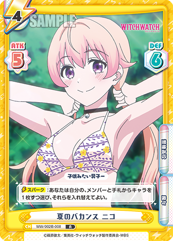 夏のバカンス ニコ